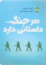 کتاب هر جنگ داستانی دارد