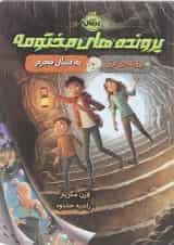 کتاب به دنبال جرم مجموعه پرونده های مختومه جلد 1