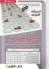 دبیری فرهنگ و هنر (حیطه تخصصی و اختصاصی) سامان سنجش