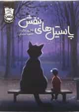 کتاب پاستیل های بنفش