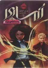 کتاب آماری و مسابقه بزرگ جلد 2