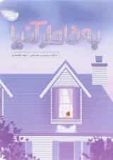 کتاب به خاطر آنیا