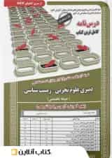 حیطه تخصصی دبیر علوم تجربی زیست شناسی سامان سنجش