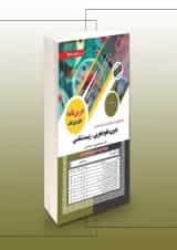 حیطه تخصصی دبیر علوم تجربی زیست شناسی سامان سنجش