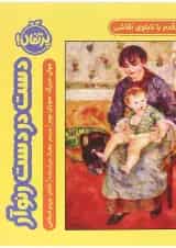 کتاب دست در دست رنوآر مجموعه هم قدم با تابلوی نقاشی