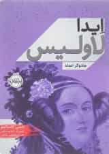 کتاب ایدا لاولیس