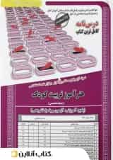 هنر آموز تربیت کودک (حیطه تخصصی) سامان سنجش