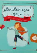 کتاب کفش های شگفت انگیز سیندرلا