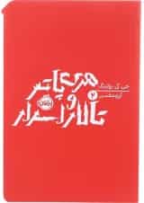 کتاب هری پاتر و تالار اسرار 2