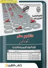 دانشجو معلم دانشگاه فرهنگیان (عمومی)