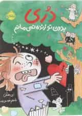 کتاب دری بدون تو زنده نمی مانم