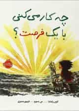 کتاب چکار می کنی با یک فرصت