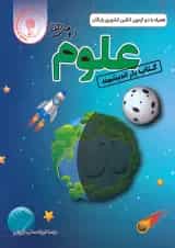 کتاب یار علوم دوم ابتدایی اندیشمند