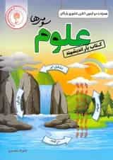 کتاب یار علوم سوم ابتدایی اندیشمند