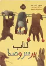 کتاب پر سر و صدا