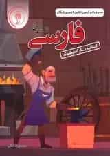 کتاب یار فارسی ششم ابتدایی اندیشمند