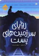 کتاب رؤیای سرزمین های پست