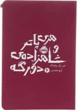 هری پاتر و شاهزاده‌ی دورگه 6