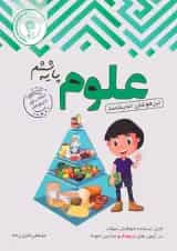 علوم ششم ابتدایی تیزهوشان اندیشمند