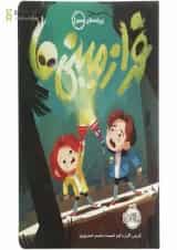 کتاب فرا زمینی ها مجموعه پرونده های مجهول