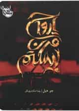 کتاب ارواح قرن بیستم