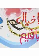 کتاب بیا خیال ببافیم