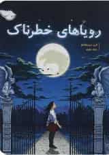 کتاب رویاهای خطرناک