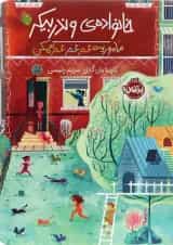 کتاب مأموریت غیر غیر غیر ممکن مجموعه خانواده وندربیکر جلد 3