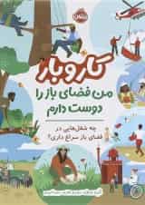 کتاب کار و بار