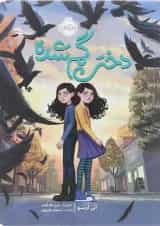 کتاب دختر گمشده