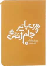 کتاب هری پاتر و جام آتش جلد 4