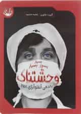 کتاب بسیار بسیار بسیار وحشتناک