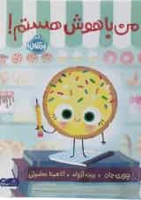 کتاب من باهوش هستم