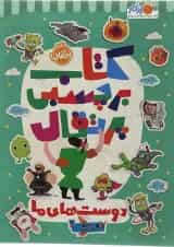 کتاب کتاب برچسبی پرتقال