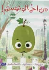 کتاب من اخمالو نیستم