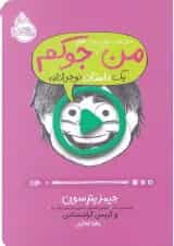 کتاب من حتی توی تلویزیون هم جوکم