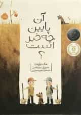 کتاب آن پایین چه خبر است