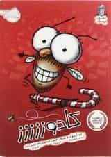 کتاب کادوززززز مجموعه مگسک و پسرک