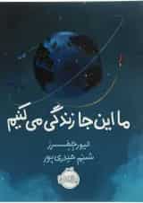 کتاب ما این جا زندگی می کنیم