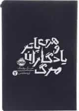 هری پاتر و یادگاران مرگ 7