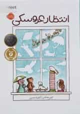 کتاب انتظار عروسکی