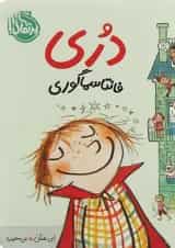 کتاب دری فانتاسماگوری