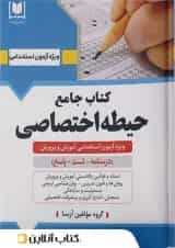 حیطه اختصاصی نشر آرسا