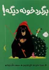 کتاب برگرد خونه دیگه