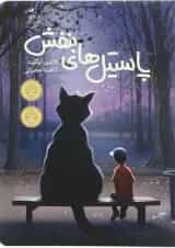 کتاب پاستیل های بنفش