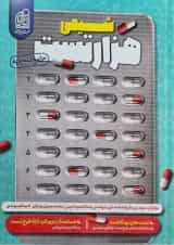 1000 تست شیمی کنکور نشر دریافت