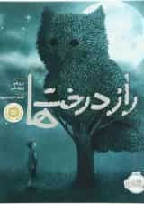 کتاب راز درخت ها