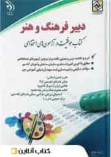 استخدامی دبیر فرهنگ و هنر آراه