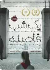 کتاب یک شب فاصله