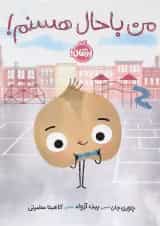 کتاب من با حال هستم